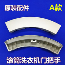 Midea washing machine door handle door buckle handle accessories MG52-1007S 1008 MG70-1009 1006
