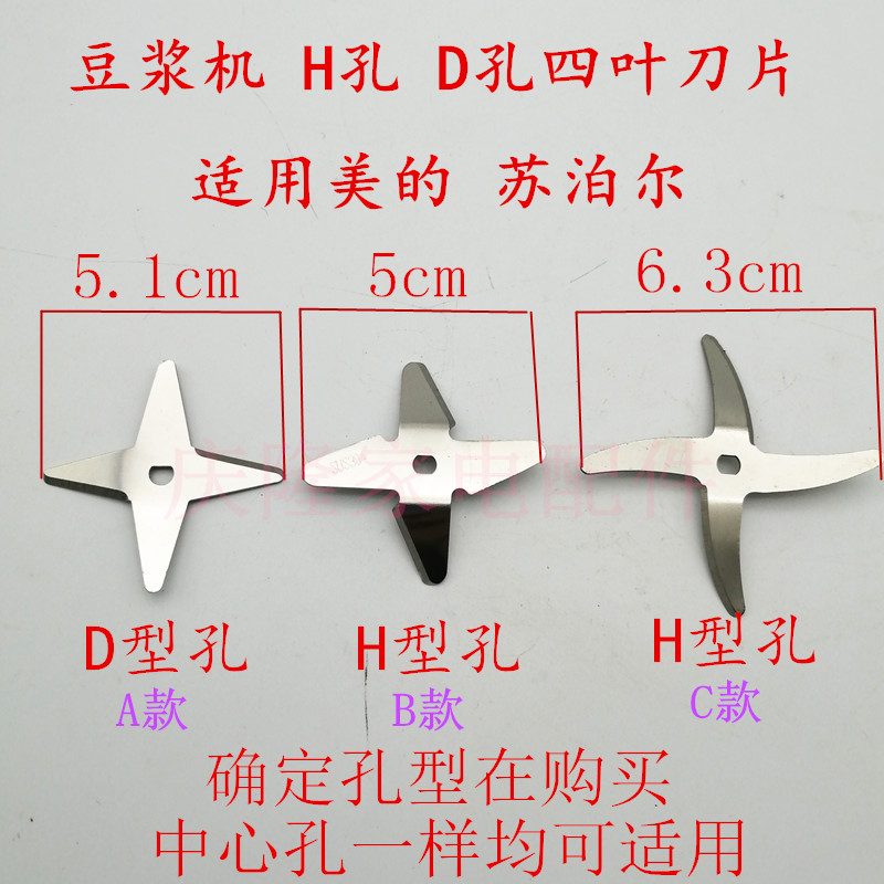 Suitable for Jiuyang Midea Supor Soymilk Machine Stainless Steel Blade D-hole H-hole Four-blade Blade Head Fittings