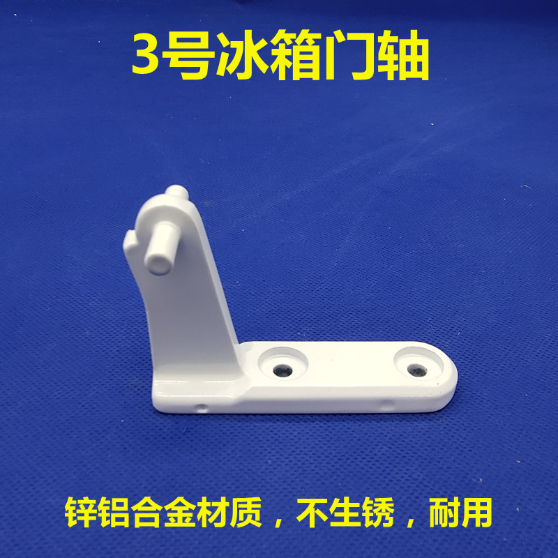 Beautiful small swagger refrigerator door hinge BCD-216TGEMN TSMNA 196GSLNA door shaft door buckle hinge