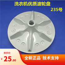 Hisense washing machine pulsator turntable XQB68-T6201 XQB70-H3368Q V6701 C3006 H3568