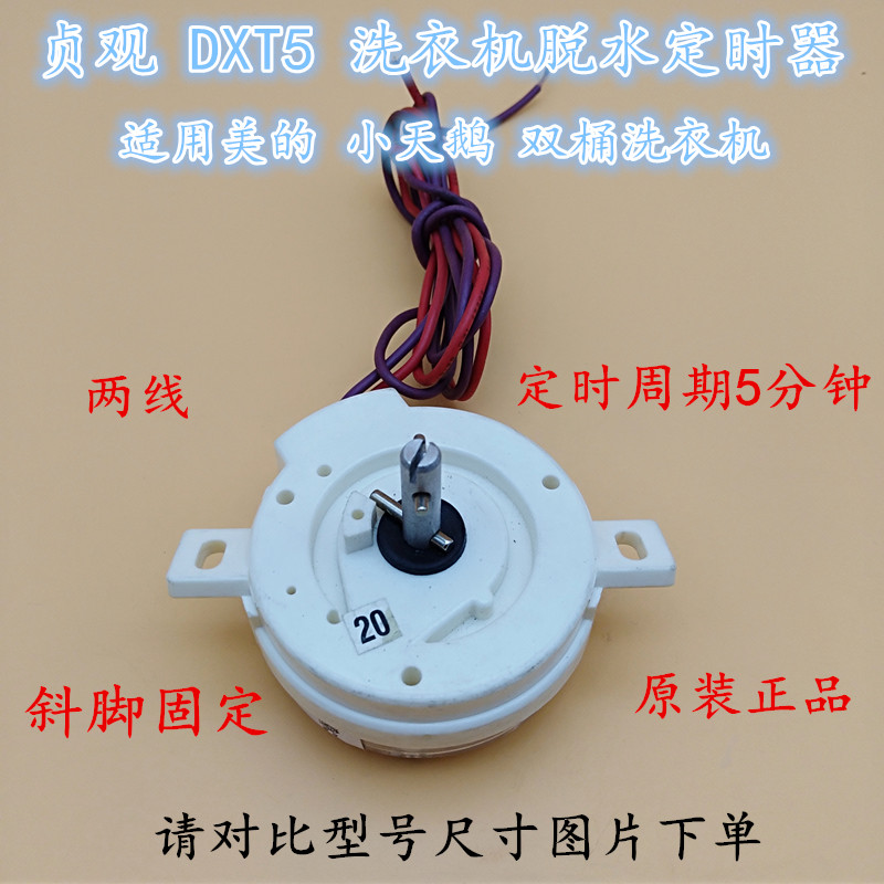 Apply for small swan double bucket washing machine TP100-JS960 TP90-S972 JS970 dehydration timer 2 line