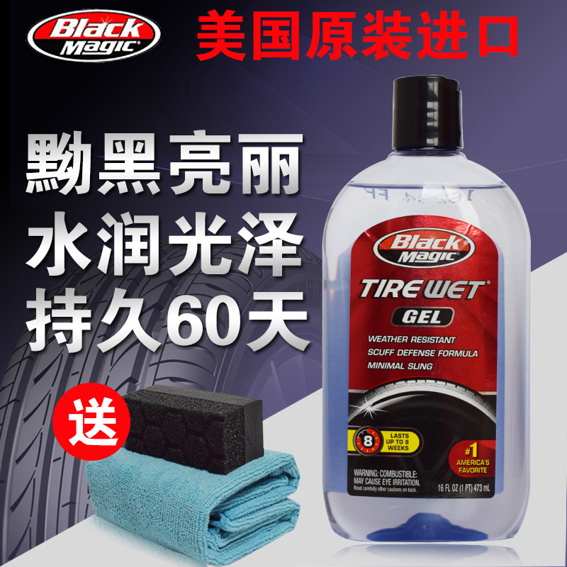 US imported BlackMagic premium tire gel car tire wax tire glaze glazing protection brightener