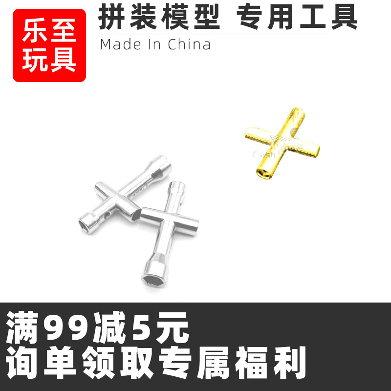 巧手妙具:乐至玩具M2螺母扳手中空十字内六角设计解析
