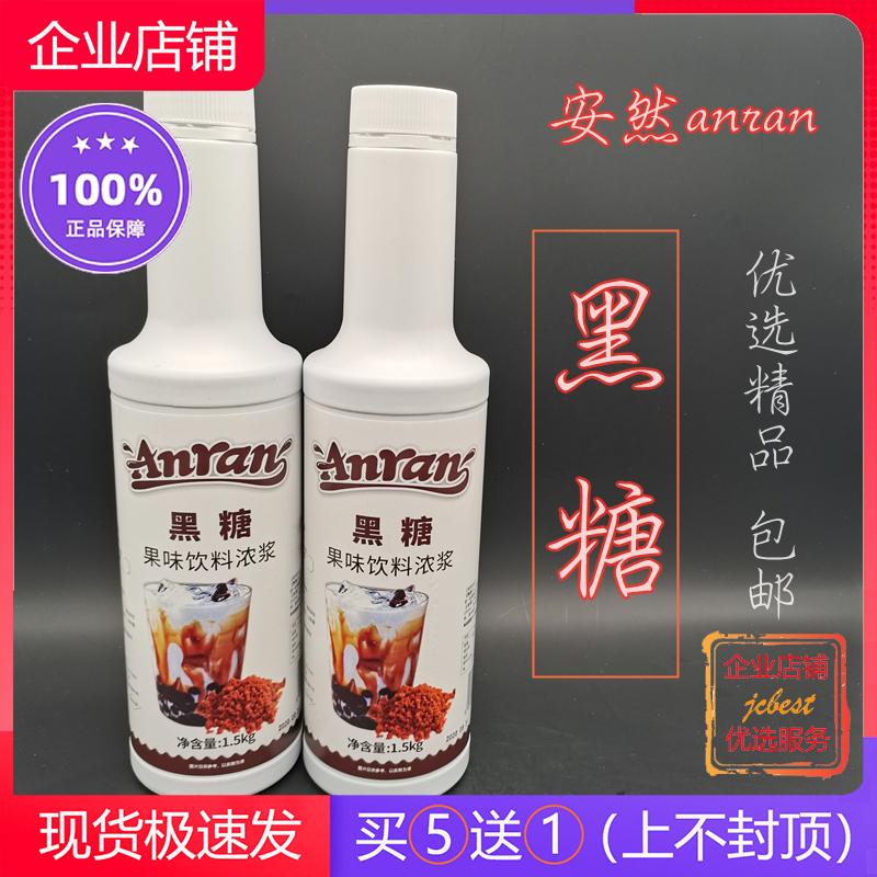 Anran Anran Brown Sugar Syrup Fruit Melt 1 5kg Huban Black Candy Syrup Milk Dirty Tea Hanging Cup of Milk Tea