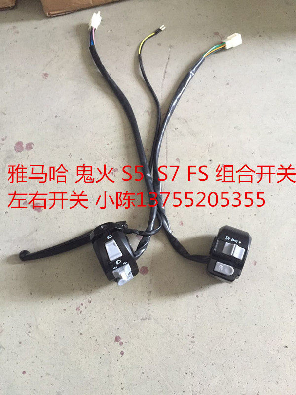 Yamaha ghost fire new clever grid S7 S5 combination switch left and right switch accessories original matching