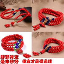 Pick up the leak special cinnabar bracelet 68mm108 beads Four multi-circle multi-layer Buddha beads This year of life to ward off evil spirits peace hand string