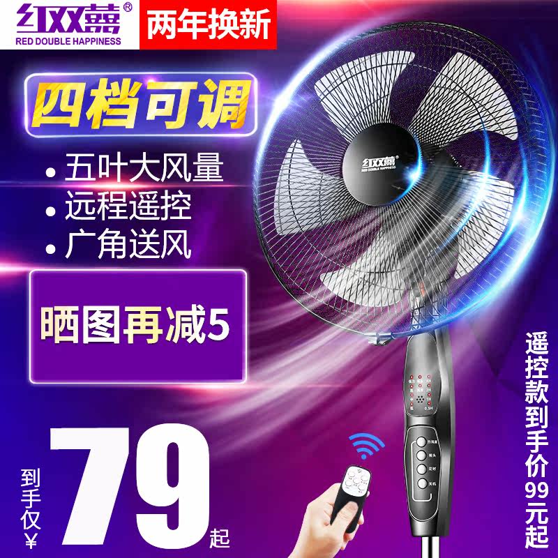 Double Happiness household large wind electric fan mute remote control floor fan desktop industrial electric fan vertical shaking head dormitory