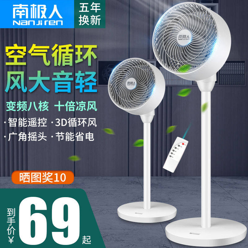 Antarctic air circulation fan household electric fan floor silent remote control turbo convection fan student dormitory table fan