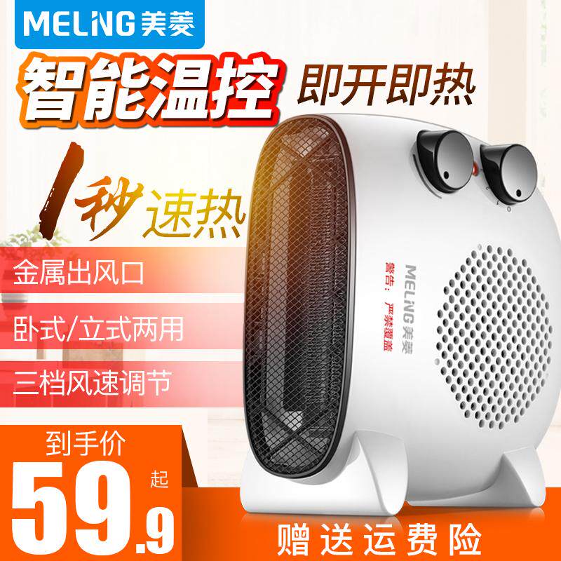 Meiling silent heater heater heater mini small office household power-saving electric heater oven heater
