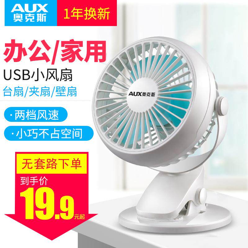 Oaks small table fan USB rechargeable fan mini bed mute electric fan student dormitory clip fan office