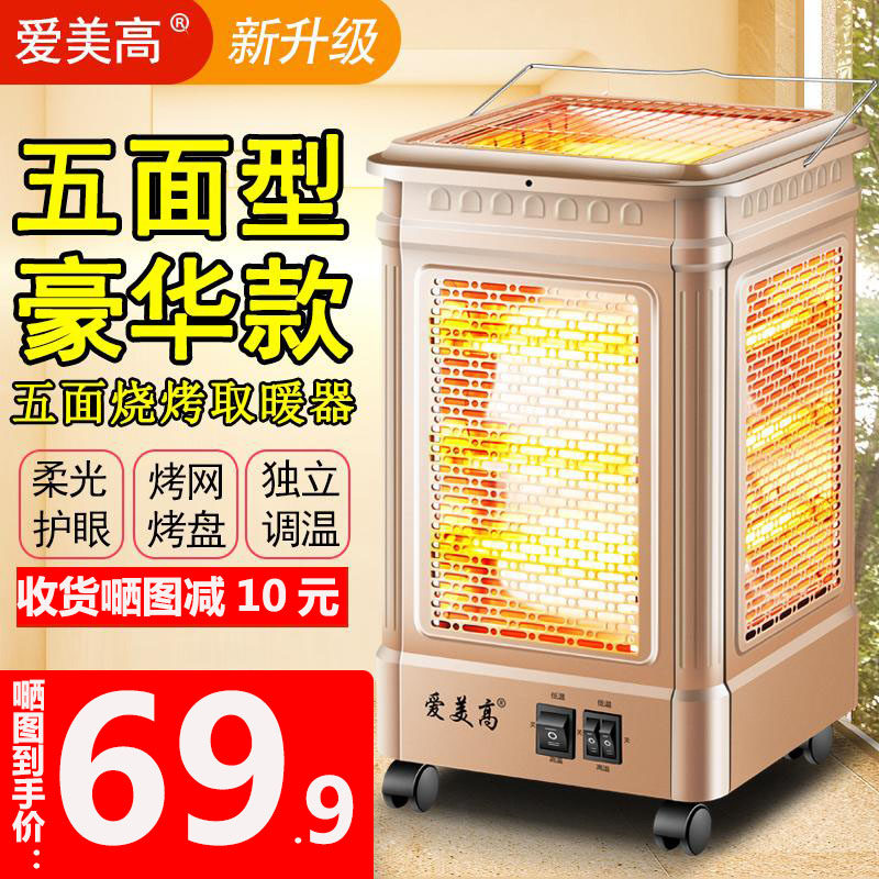 Aimigao power-saving heater barbecue grill fire heater electric heater small sun household four-sided grill stove electric heating fan