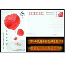 Beijing 2008 Paralympic Games Closing Ceremony Commemorative postage postcards PP180-Red Leaf Film