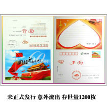 China Posts 60th Anniversary of the Founding of the Peoples Republic of China Post the letter card the postal version of the total postage payment (unissued)