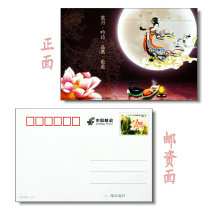 Mid-Autumn Festival postage postal postcards 80 points postage with stamps can be directly mailed nationwide