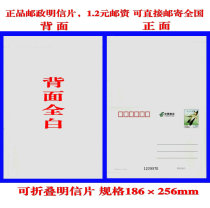 Post postcard folding blank postage film with 1 2 yuan stamp can be mailed to detention center prison