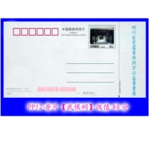 Ordinary postage postcard PP52 (Wuhou Temple) changed its value to 80 points. China Post is exquisite and rare.