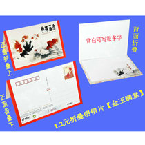 Postal postcard blank postage piece foldable 1 20 yuan postage postcard with stamp can be mailed