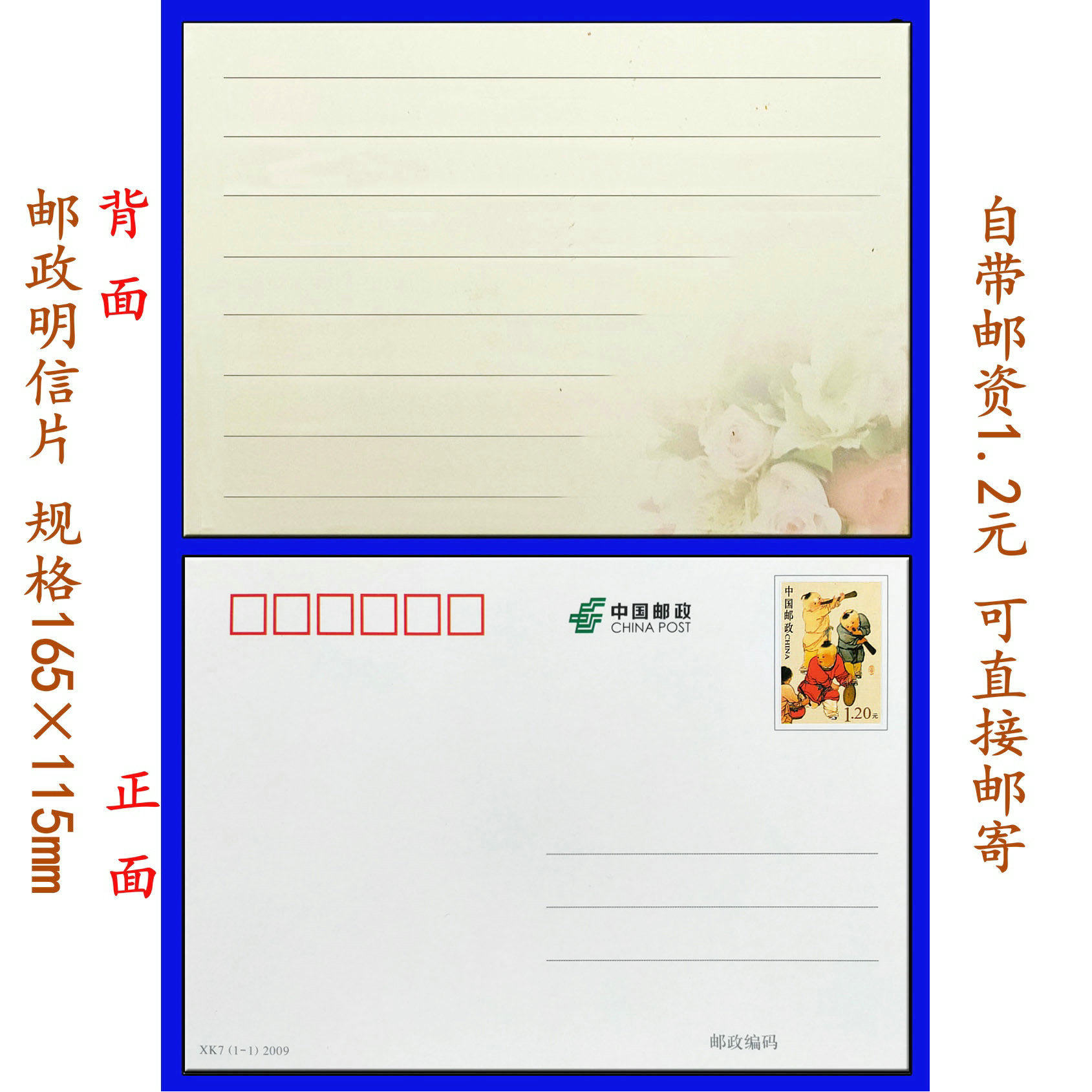 Blank postage postcard postcard comes with stamp 12 yuan can be mailed to detention centers, prisons, troops nationwide - Taobao