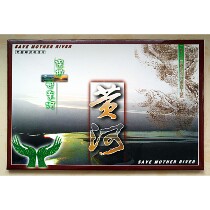 China Post Yellow River Postcard Mother River 60 points peony postage film set of six