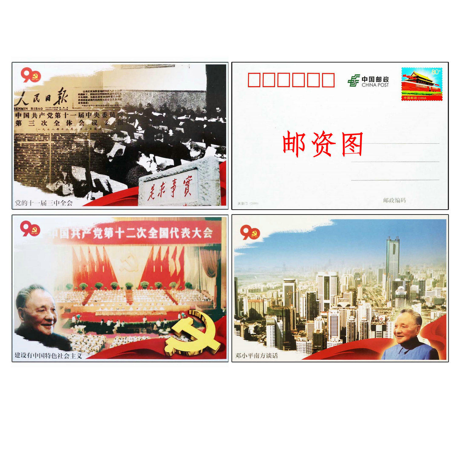 3 Xiaoping and the Third Plenum of the Third Plenum of the Post-Tiananmen Square 80 Well-defined Letters