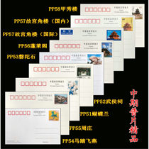 National edition Puwhite sheet PP General postage Postcard A show of the Penglai loft Zhou Zhuang Teng Wangge Butterfly Lan