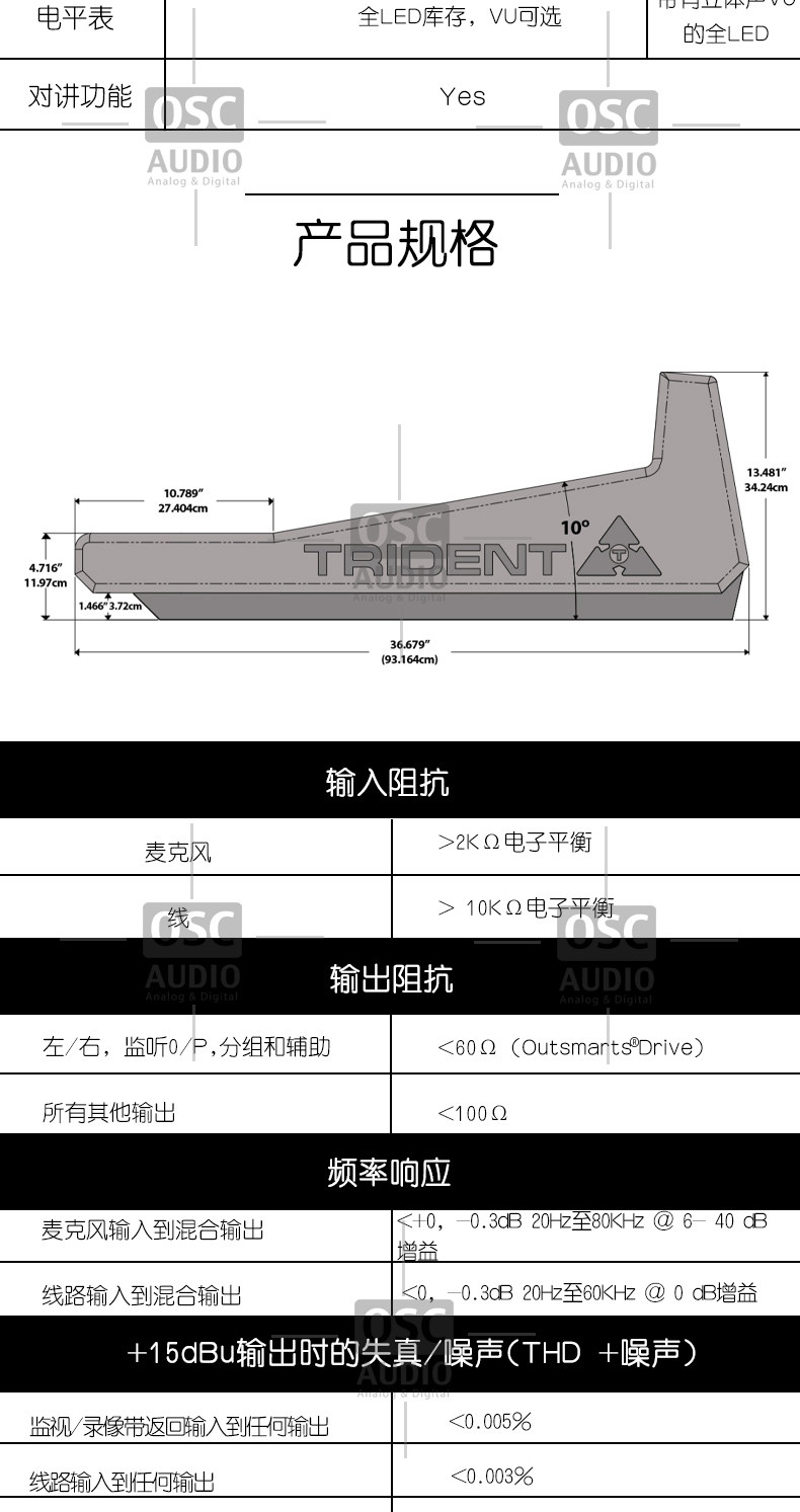 Trident Audio 88系列 8816/8824/8832/8840 路模拟调音台控制台