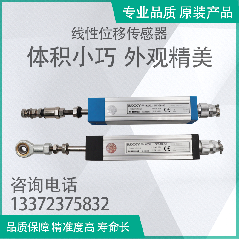 CWY-DWL Displacement sensor Glass mechanical sensor WDC printing mechanical sensor Resistance ruler