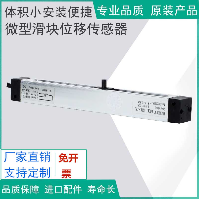 微型滑块电子尺  直线位移传感器 KTL  KSF  精密位移 厂家直销
