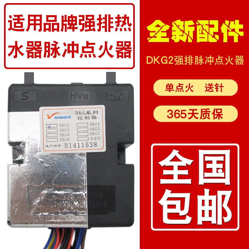 The original plant strong exhaust gas water heater ignition device accessories common type DKG2 DKG5 pulse lighter controller