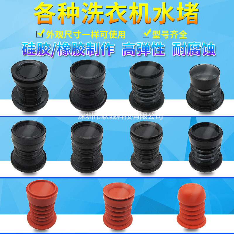 Semi-automatic washing machine water plugging core universal old-fashioned double-cylinder drying bucket drainage valve water seal rubber pad plug