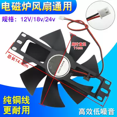 Each brand General induction cooker fan blade 12 18 24V large cooling fan motor accessories small 11cm