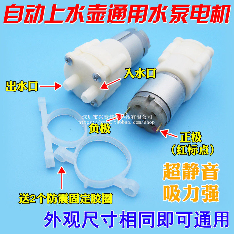 Health Kettle Automatic Upper Kettle Pump Motor Universal Electric Tea Furnace Pumping Pump Pumping Motor Electric Kettle Accessories