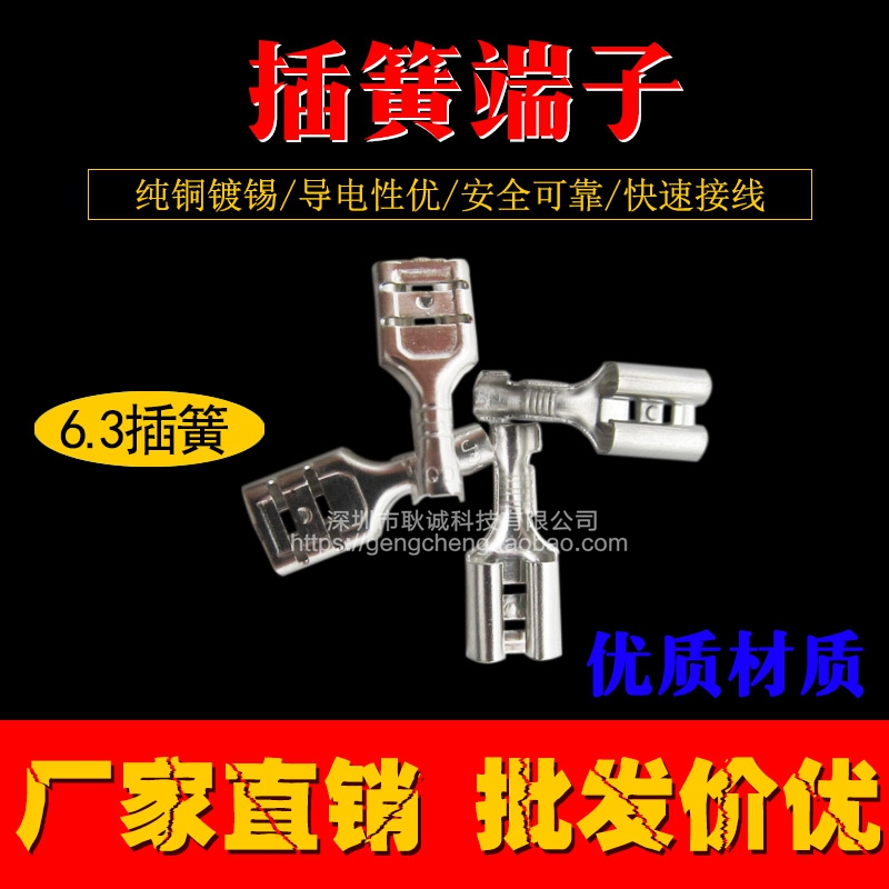 Insert spring wiring terminal 6 3mm thickened copper plug-in cold pressed plug-in-type female connector wire connector 0-5mm thick