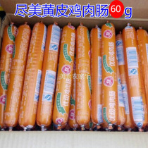 Shandong specialty Zhucheng foreign trade yellow skin perfect chicken ham sausage 60g sausage hot pot instant noodles ham sausage