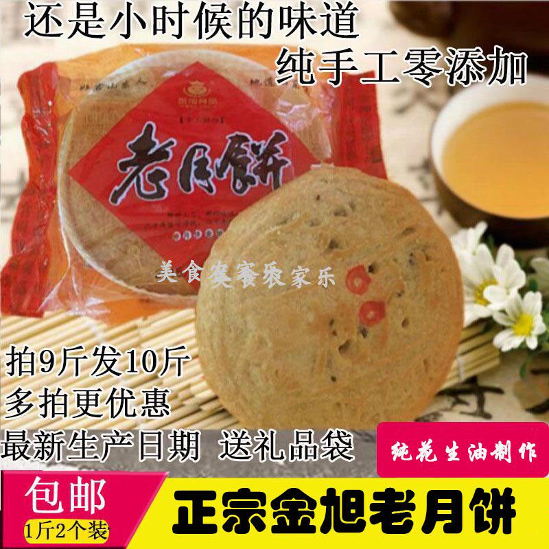 Zhucheng Jinxu old mooncake traditional handmade puff pastry old Lai pi wurenjing style mooncake Mid-Autumn Festival gift box