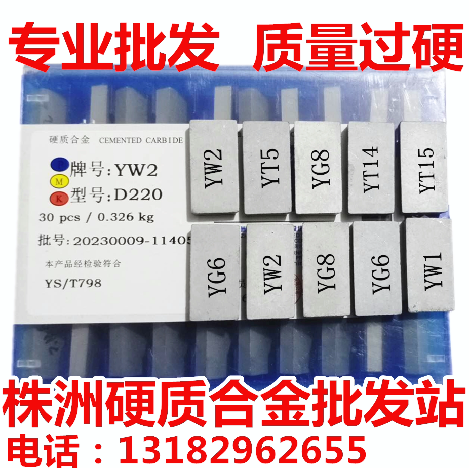 Zhuzhou Welding Blade cutter head car YG8 YG8 YG6 YT15 YW1 YW1 YT14 YW2 D220 D220 D220