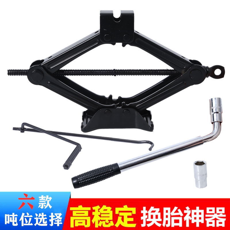 Jack Car hand car mobile phone bracket Car tire change horizontal special truck tool set