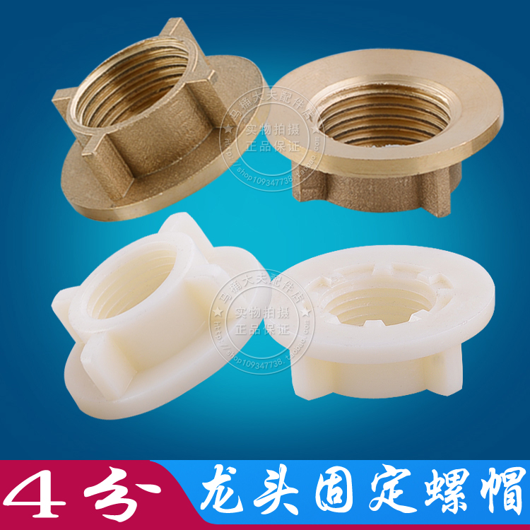 All copper nut Single cold water faucet accessories Double faucet installation fasteners ABS plastic nut