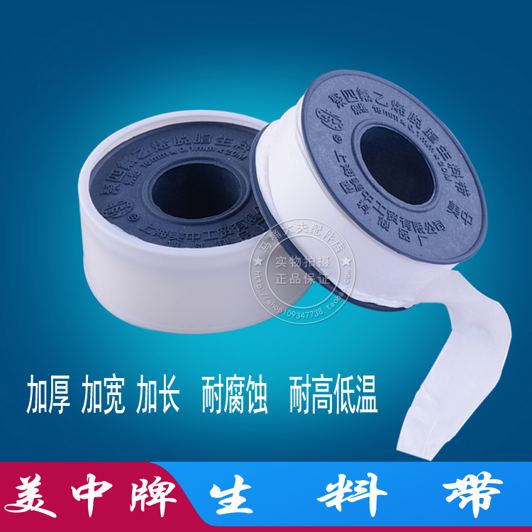 US-China raw material belt faucet installation tape sealing paper faucet sealing tape Sealing super water tape 20 meters