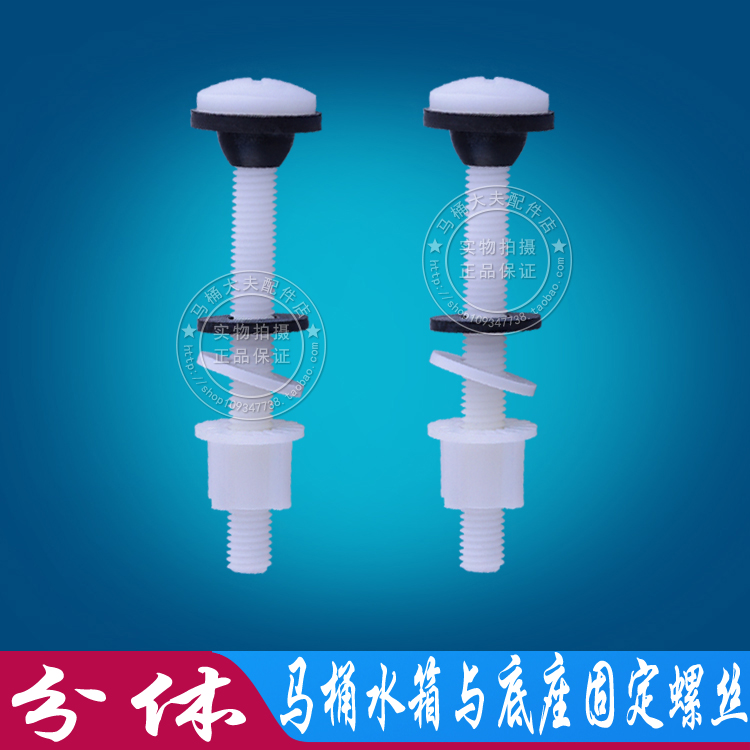Toilet toilet water tank installation accessories-two-piece toilet connection screws Two-piece toilet fixing screws