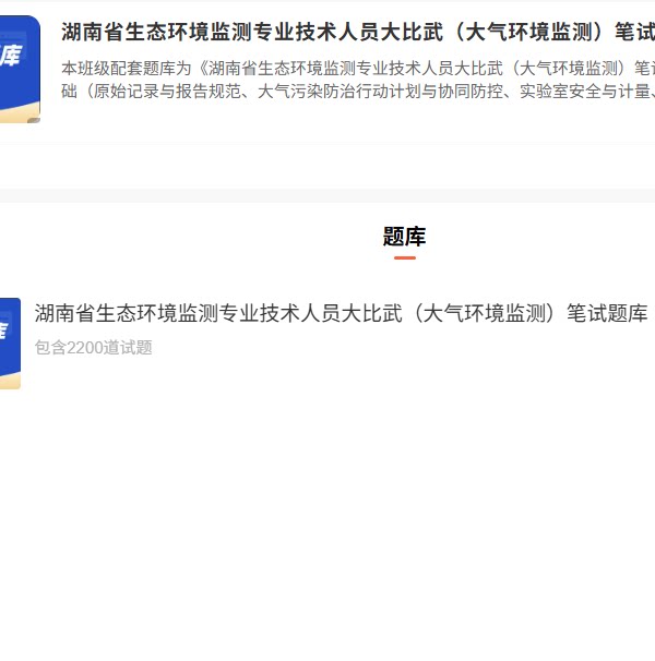 湖南生态大气环境检测.png