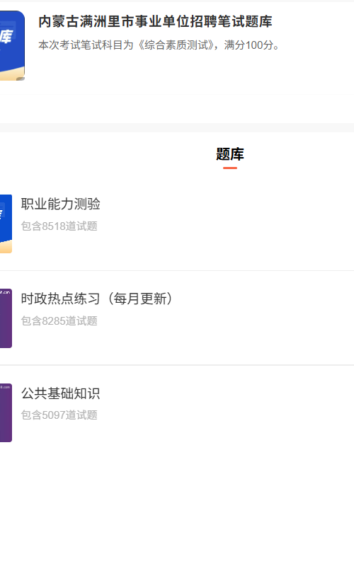 内蒙古满洲里事业单位.png