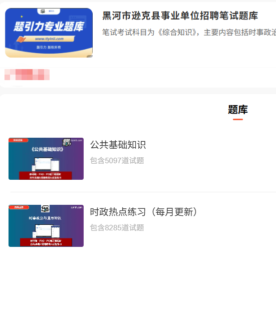 黑河市逊克县事业单位.png