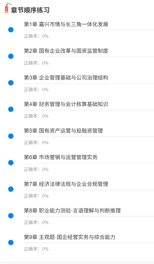 嘉兴市属国企1.png