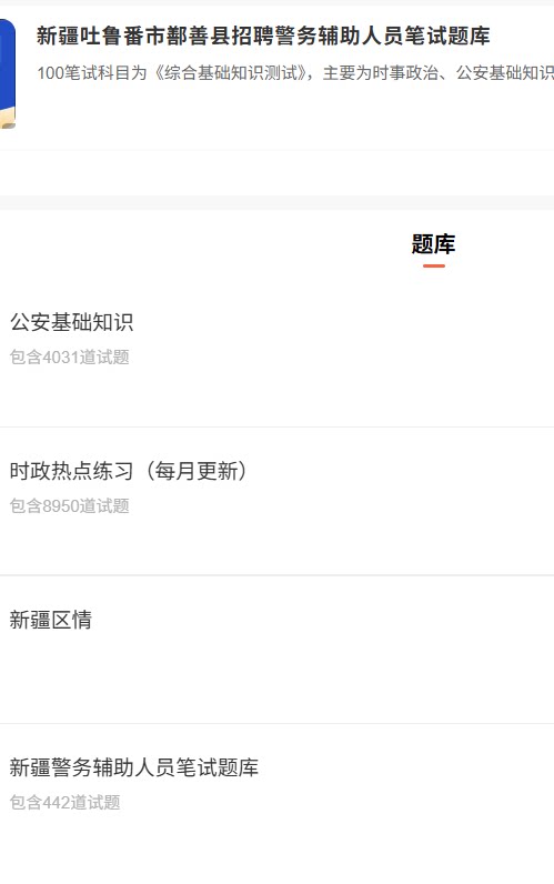 新疆吐鲁番辅警.png