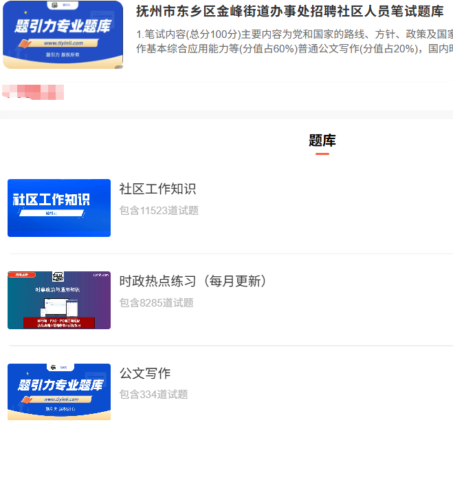 符咒金峰街道社区.png