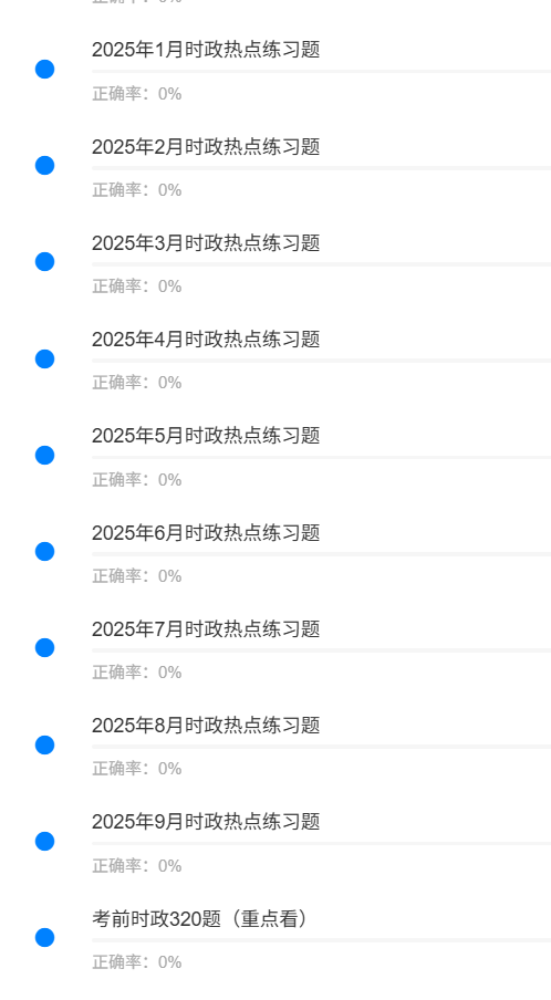 2025年9月时政.png