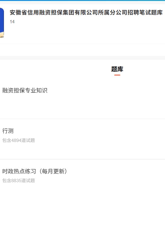 安徽信用融资担保.png