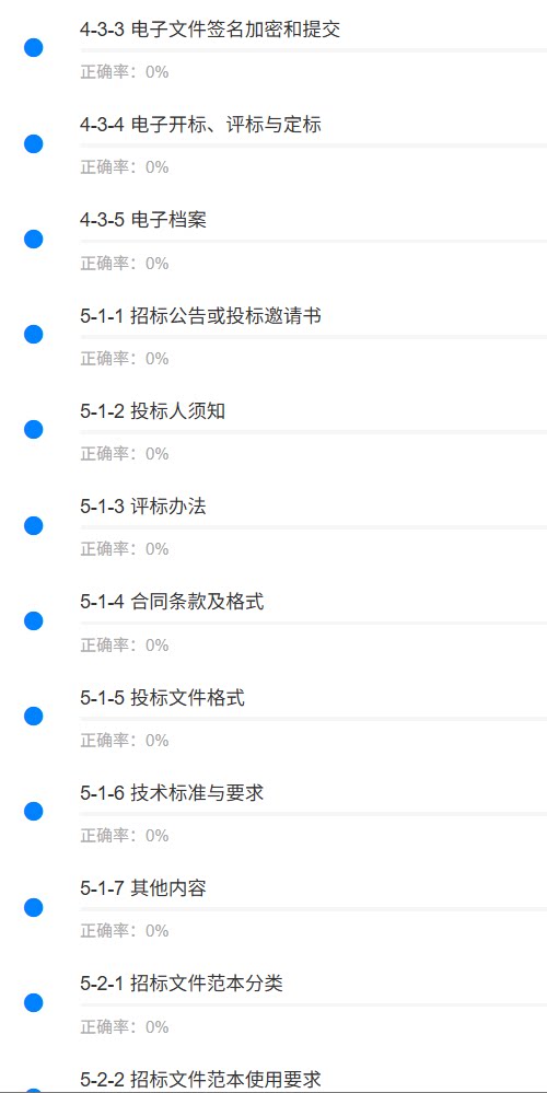招标采购实务5.png