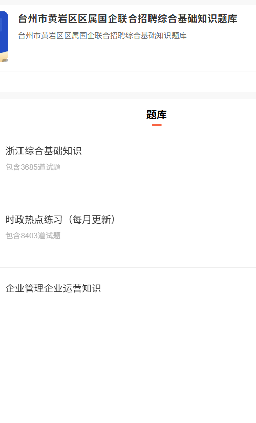 台州综合基础知识.png